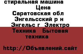 стиральная машина indezit wisl 103 › Цена ­ 2 000 - Саратовская обл., Энгельсский р-н, Энгельс г. Электро-Техника » Бытовая техника   